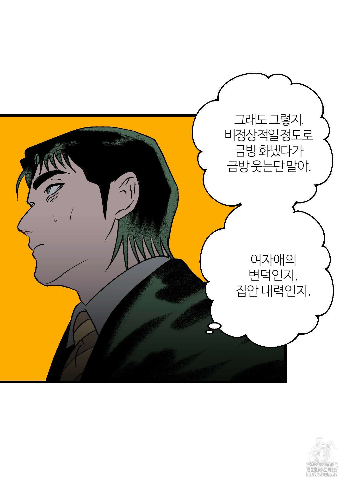 멜트 블레스 유 14화 42