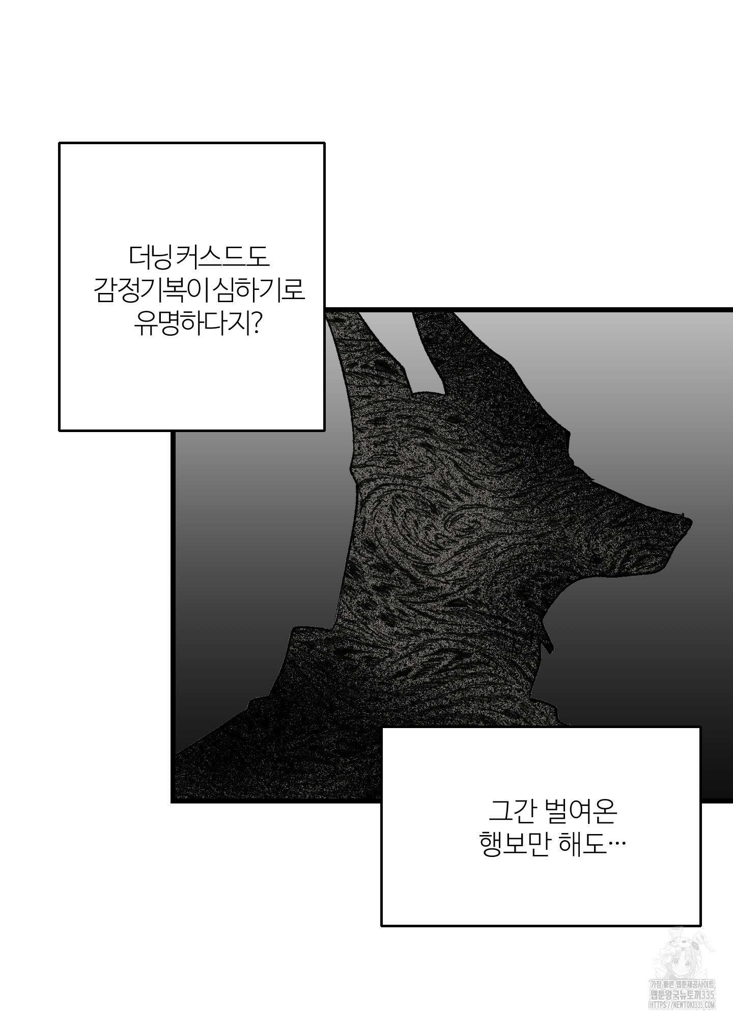 멜트 블레스 유 14화 43