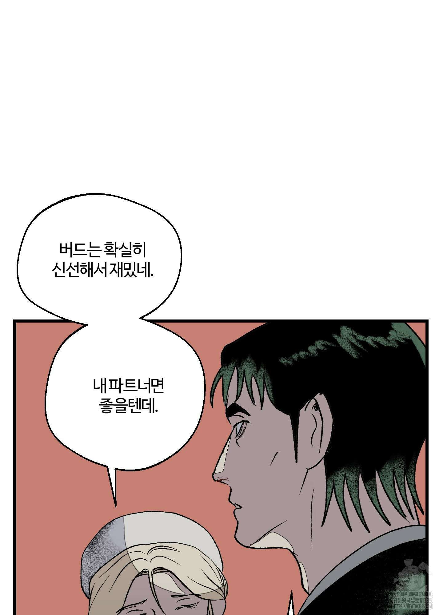 멜트 블레스 유 14화 44