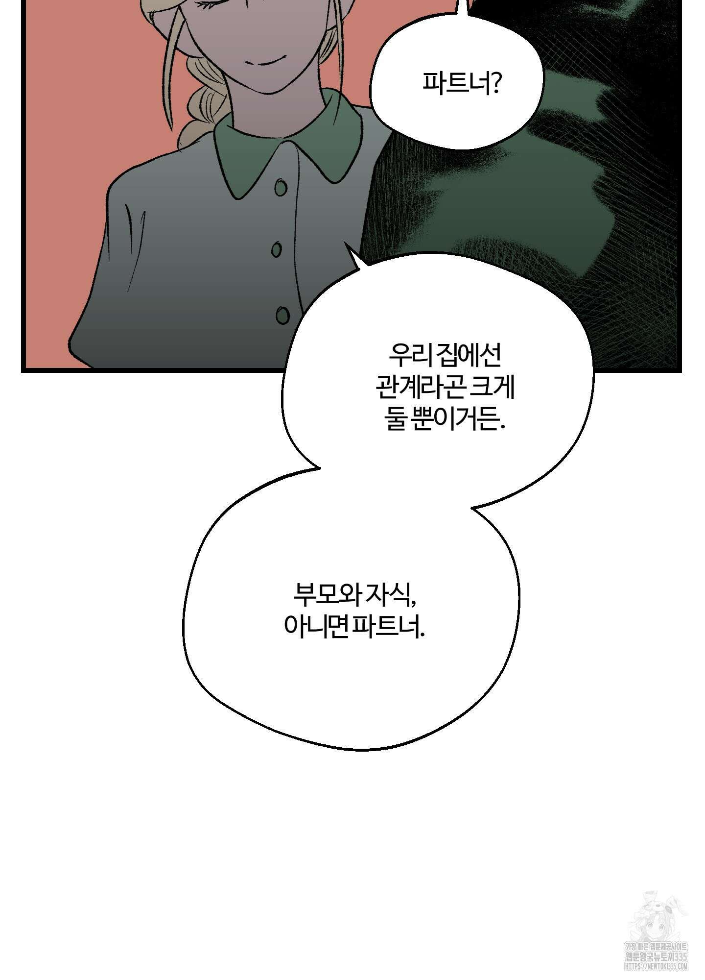 멜트 블레스 유 14화 45