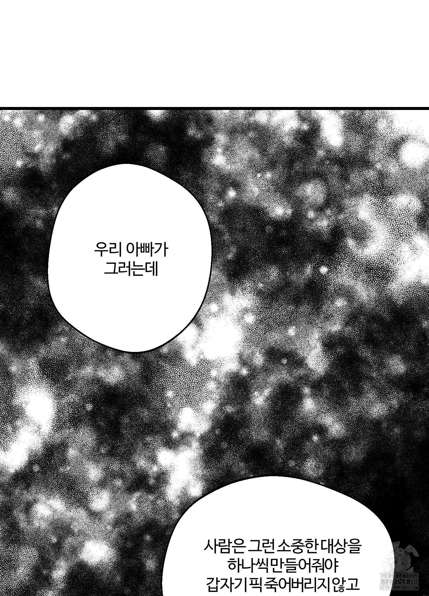 멜트 블레스 유 14화 46