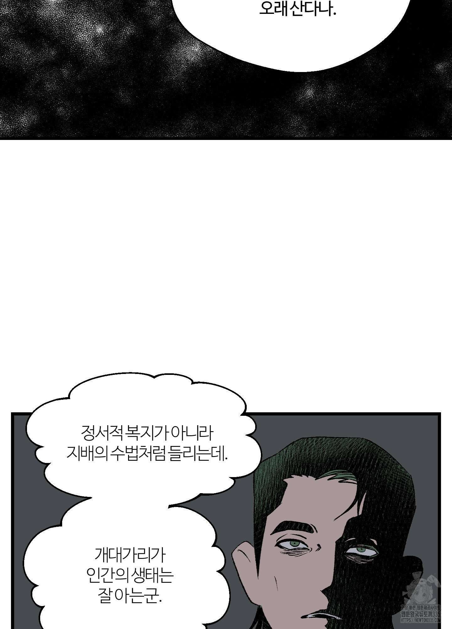 멜트 블레스 유 14화 47