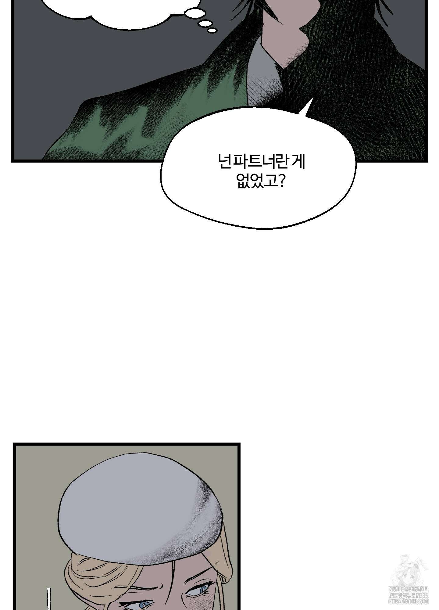 멜트 블레스 유 14화 48