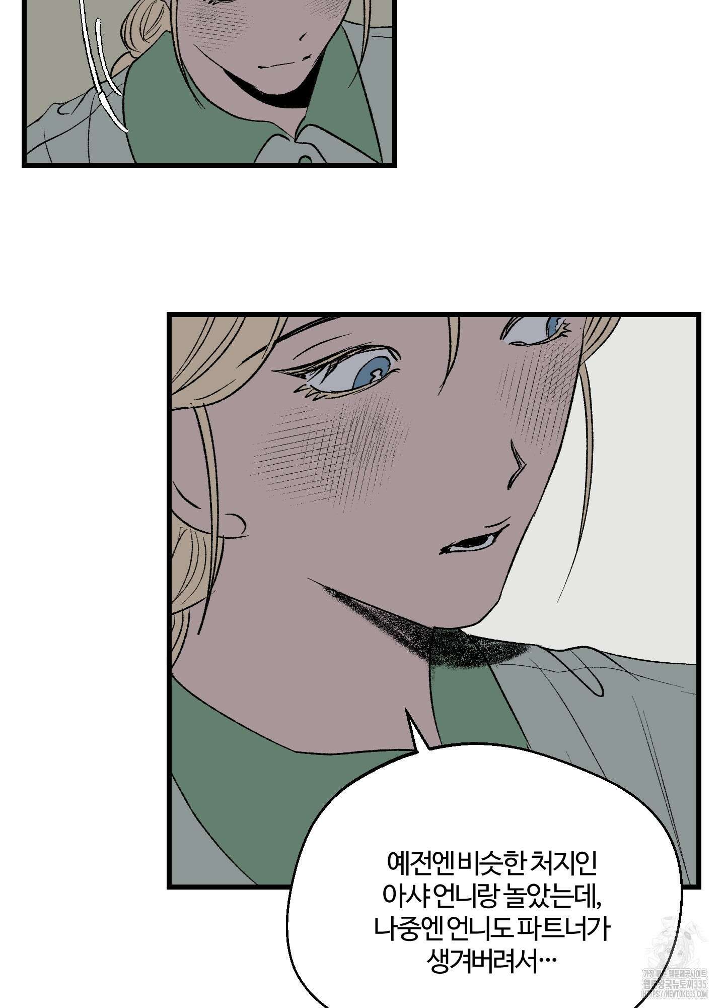 멜트 블레스 유 14화 49