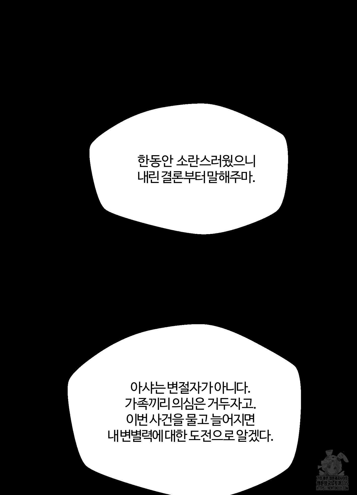 멜트 블레스 유 14화 56