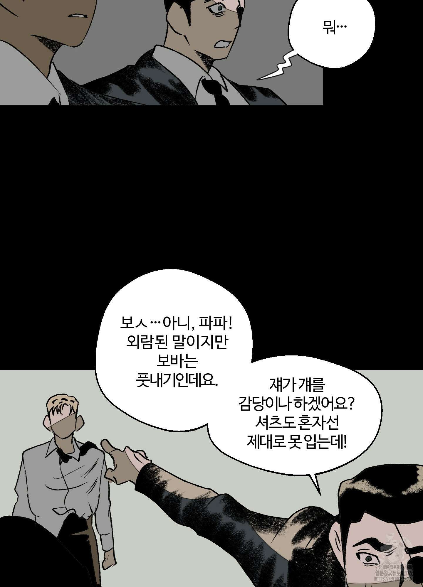 멜트 블레스 유 14화 59