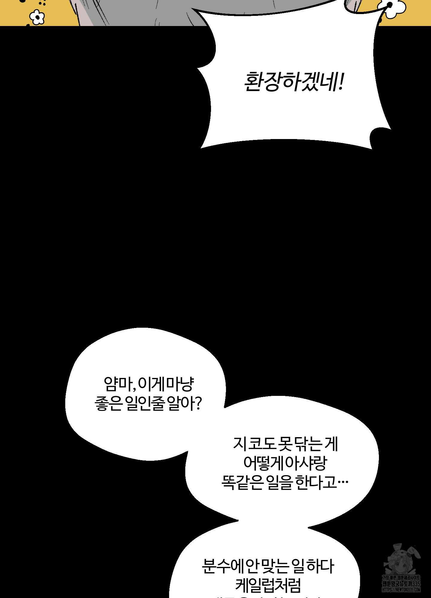 멜트 블레스 유 14화 62