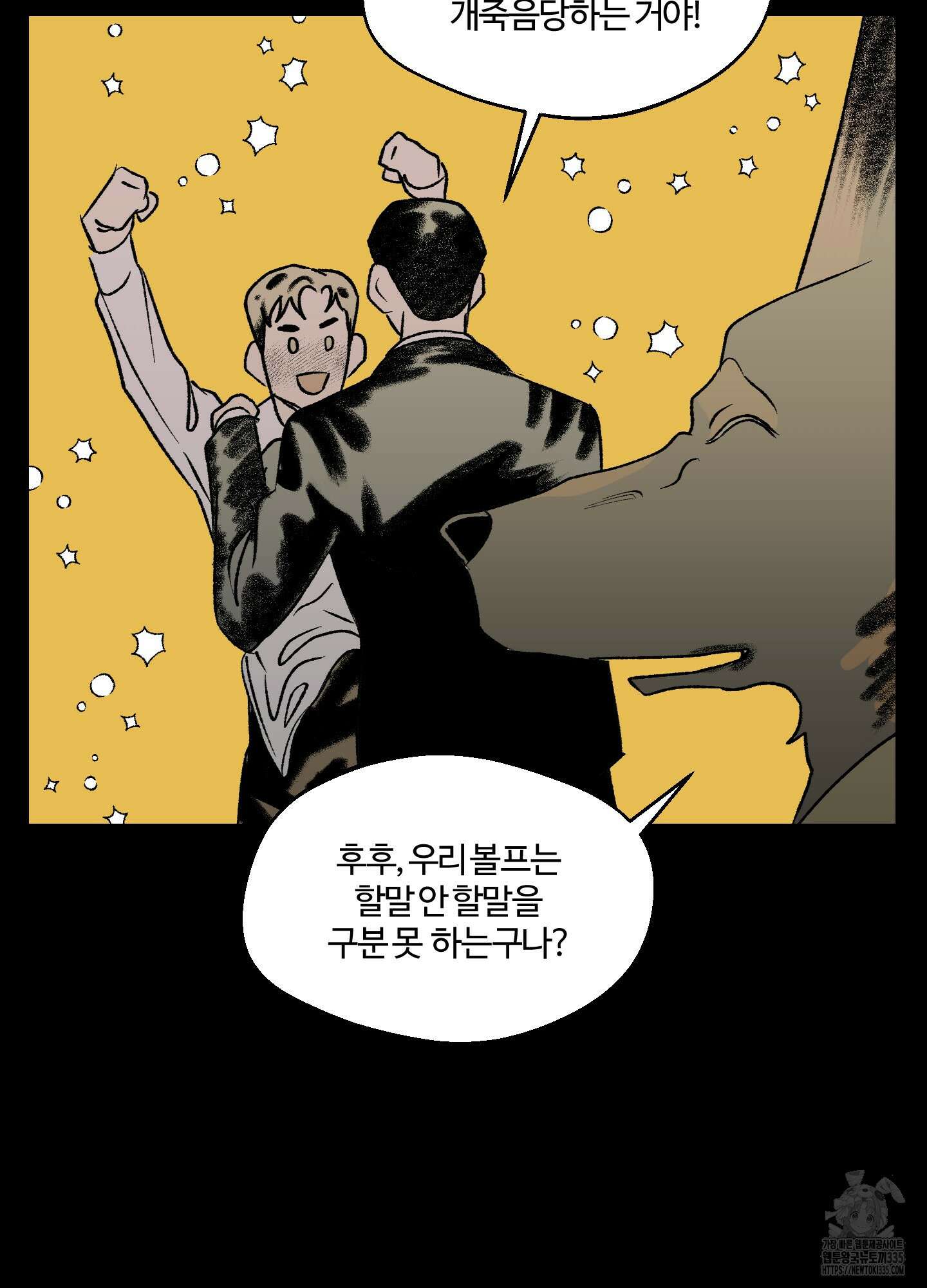 멜트 블레스 유 14화 63