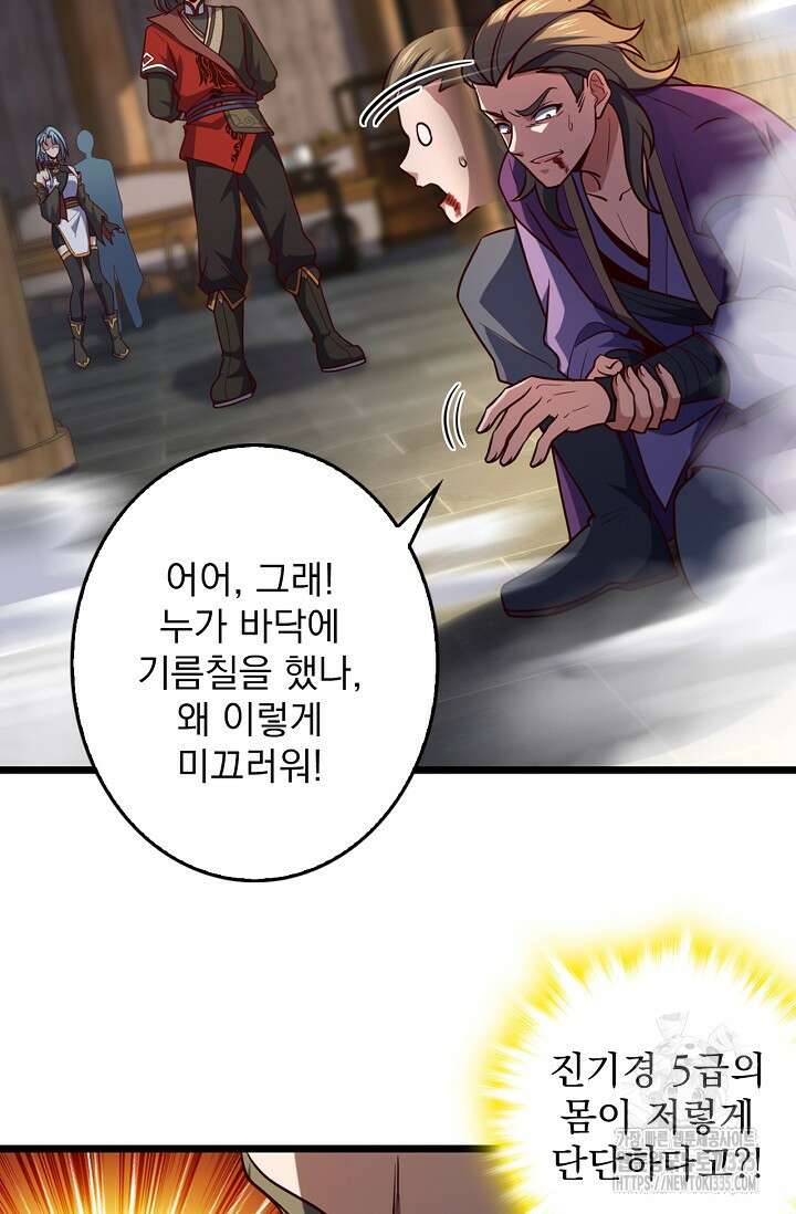 신룡의 후예 24화 9