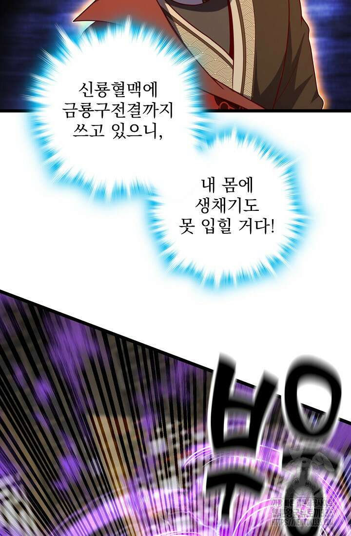 신룡의 후예 24화 11