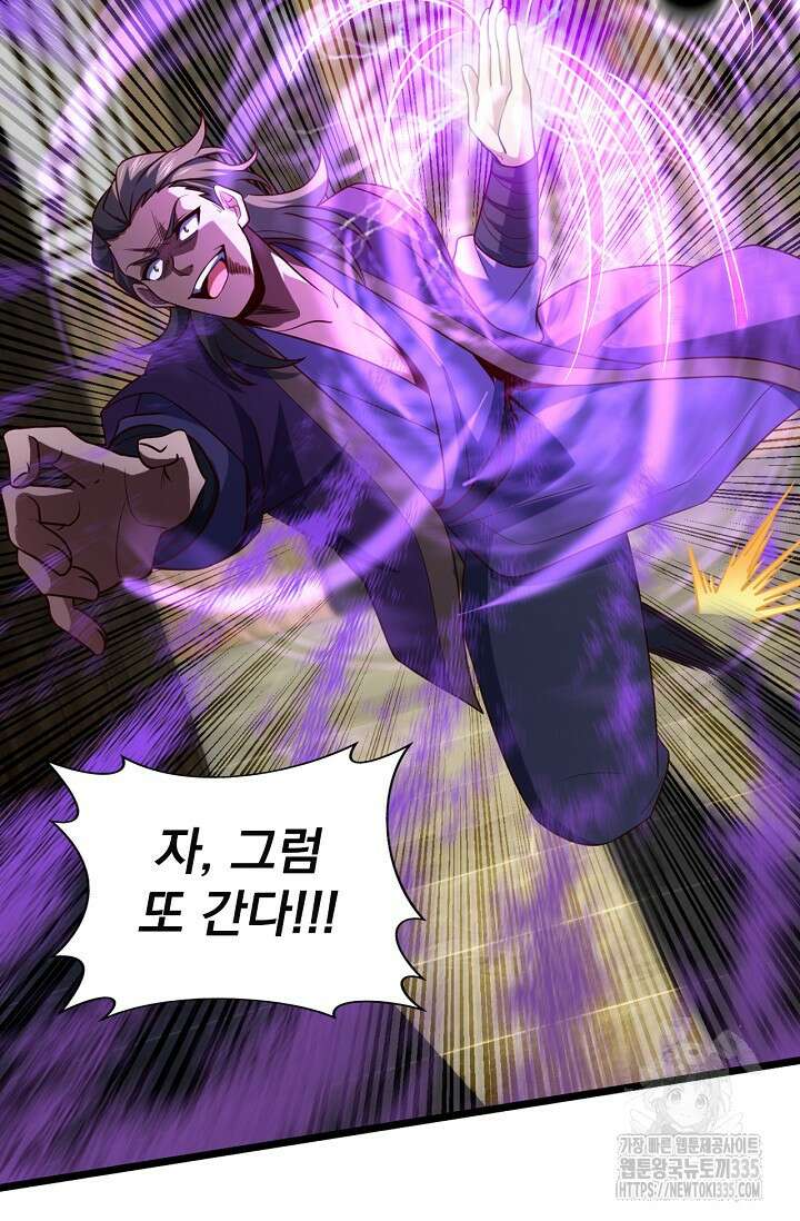 신룡의 후예 24화 12