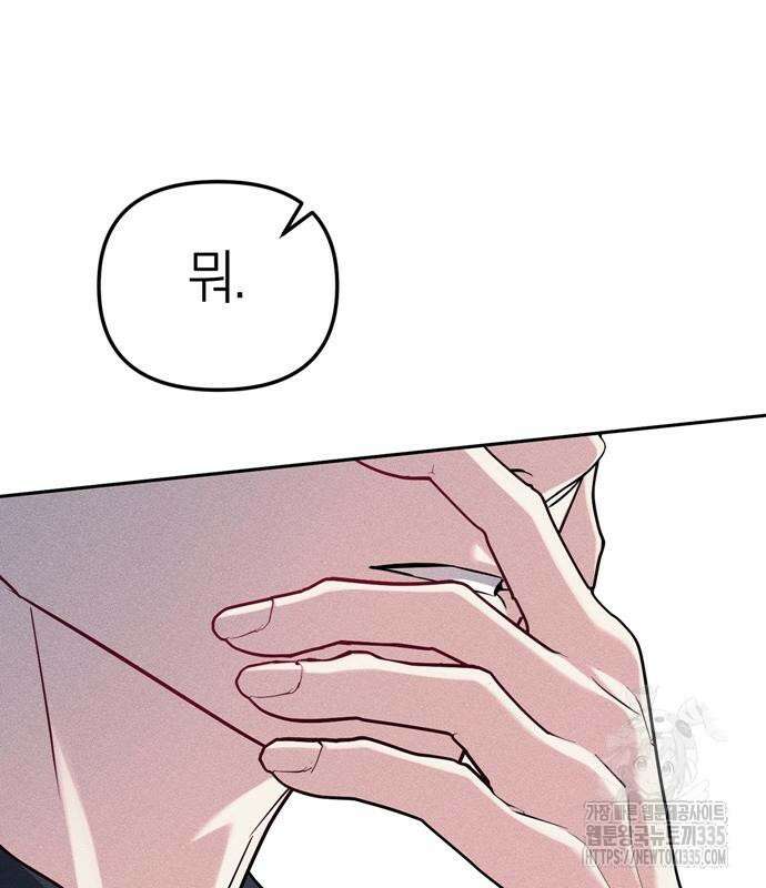잠입! 재벌고 34화 2