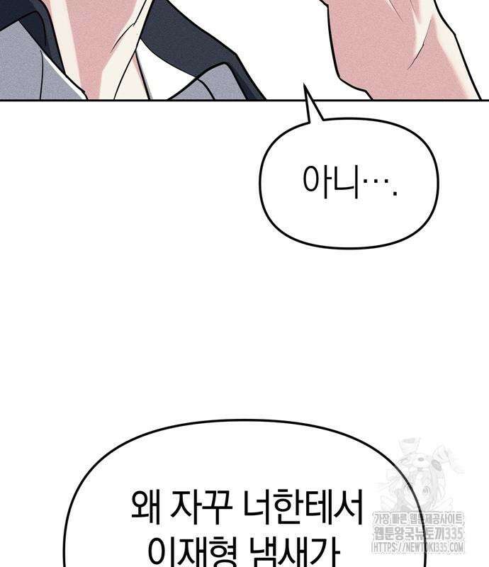 잠입! 재벌고 34화 3