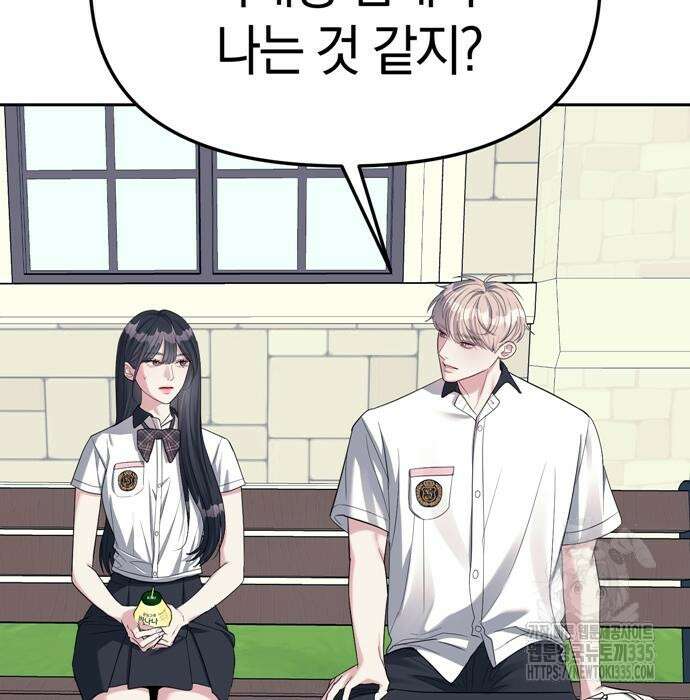 잠입! 재벌고 34화 4