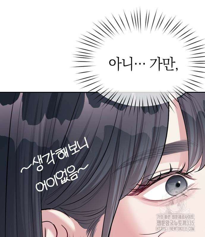 잠입! 재벌고 34화 11