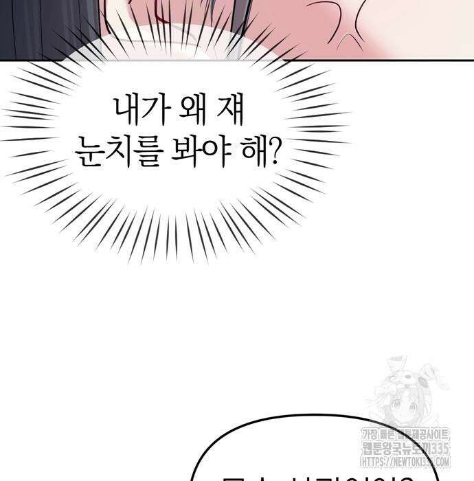 잠입! 재벌고 34화 12