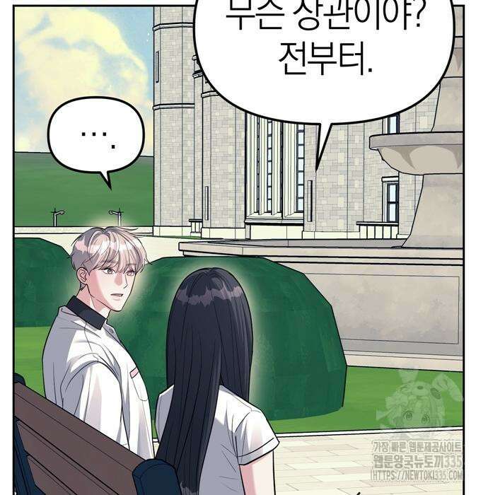 잠입! 재벌고 34화 13
