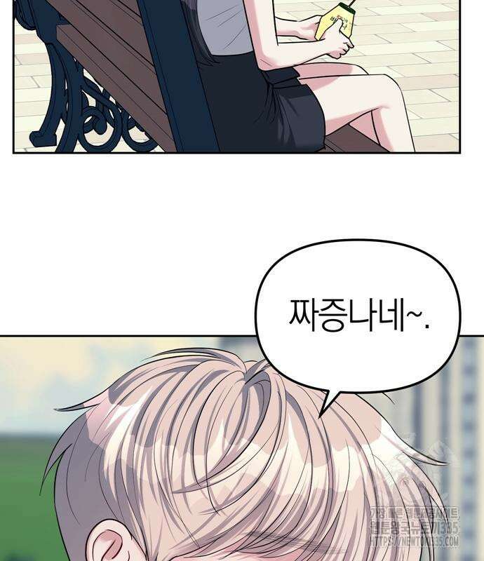 잠입! 재벌고 34화 14