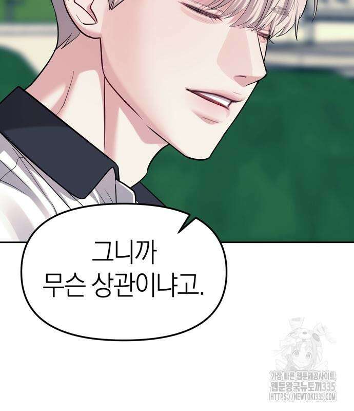 잠입! 재벌고 34화 15