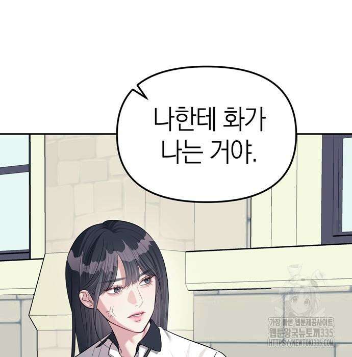 잠입! 재벌고 34화 16