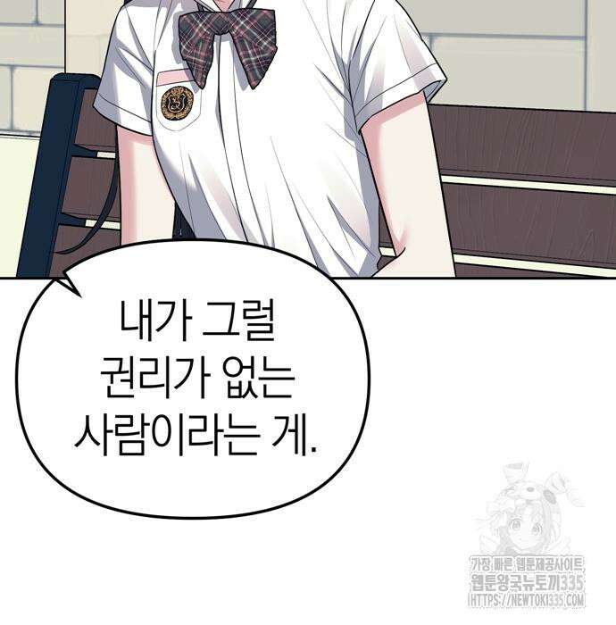 잠입! 재벌고 34화 17