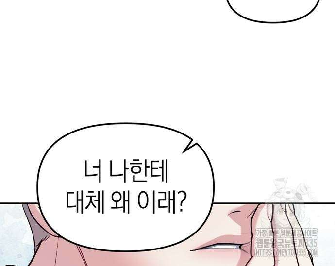 잠입! 재벌고 34화 19
