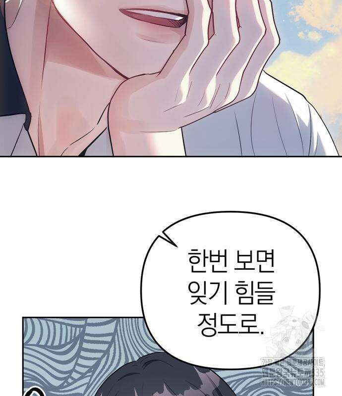 잠입! 재벌고 34화 22