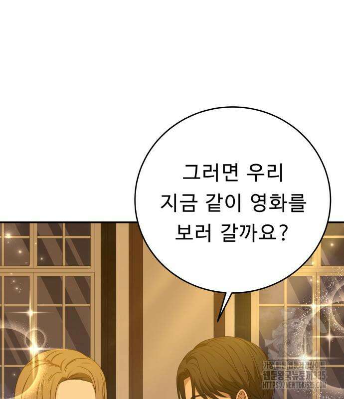 잠입! 재벌고 38화 2