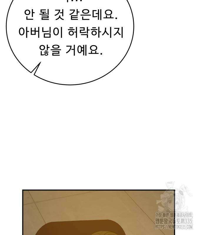 잠입! 재벌고 38화 4