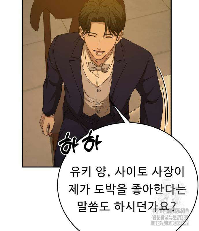 잠입! 재벌고 38화 5