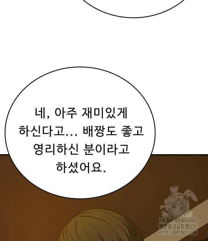 잠입! 재벌고 38화 6