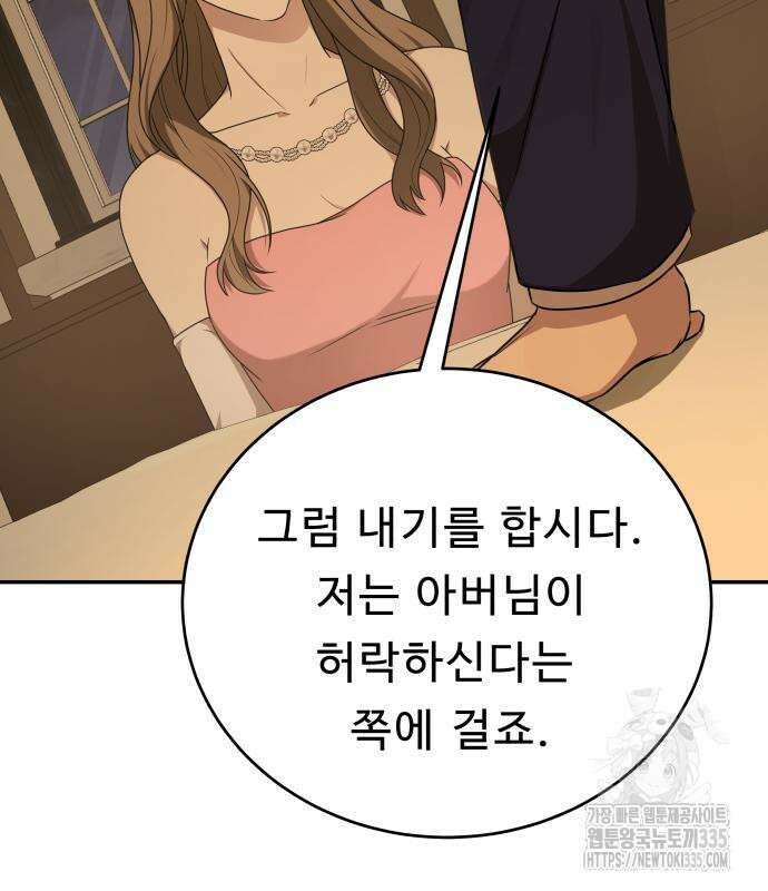 잠입! 재벌고 38화 8