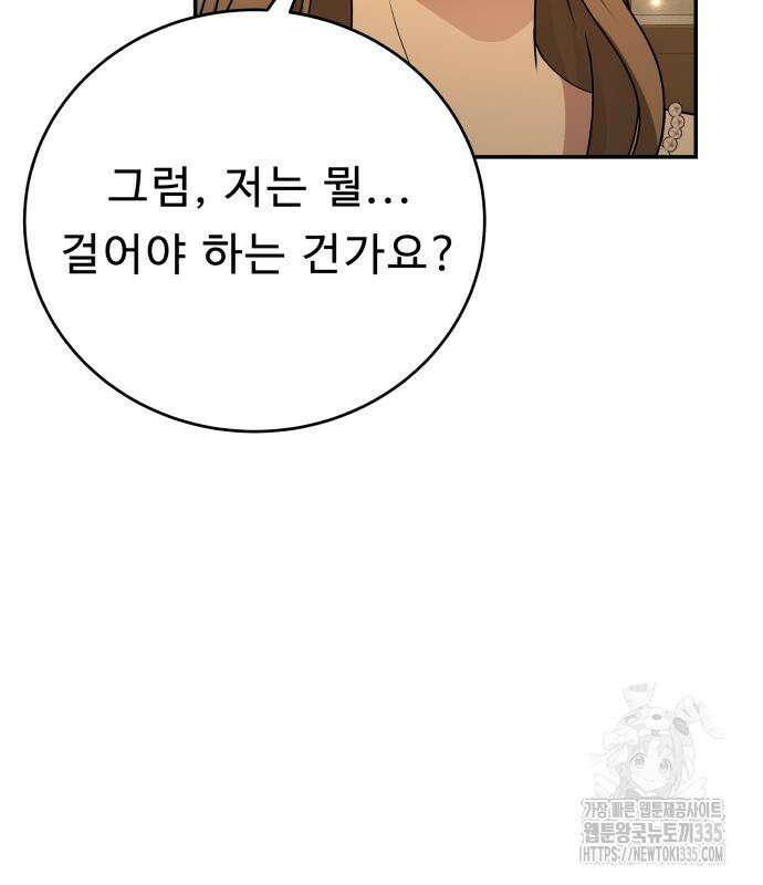잠입! 재벌고 38화 10