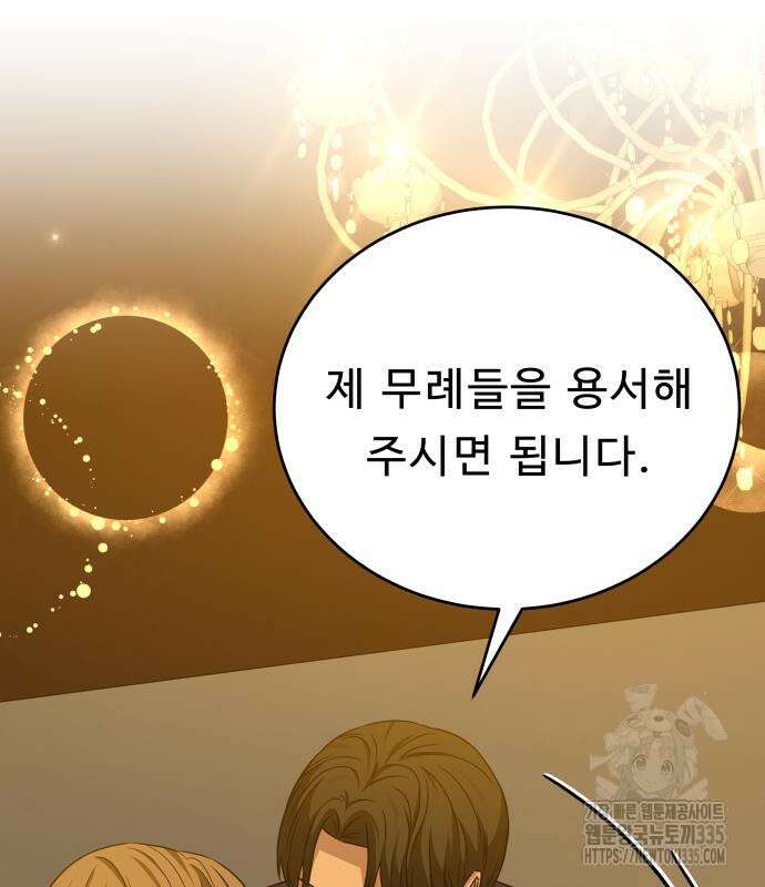 잠입! 재벌고 38화 11
