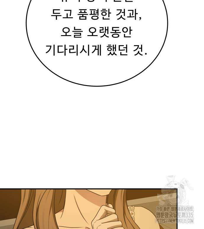 잠입! 재벌고 38화 13