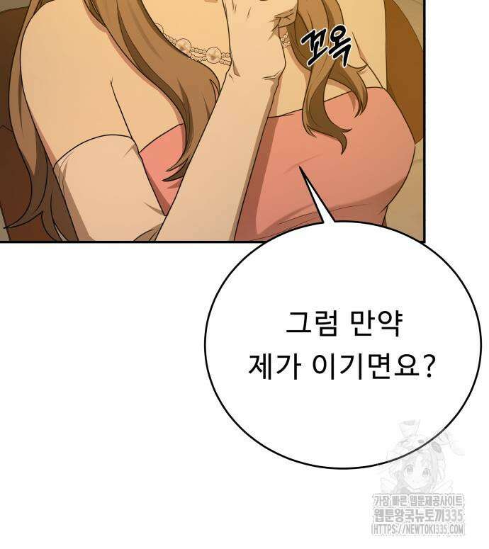 잠입! 재벌고 38화 14