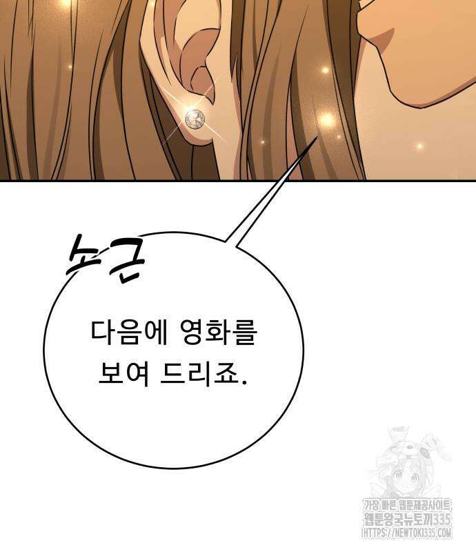 잠입! 재벌고 38화 16