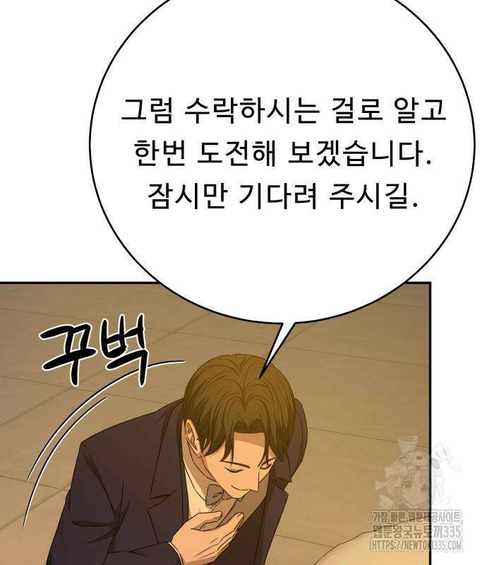 잠입! 재벌고 38화 20