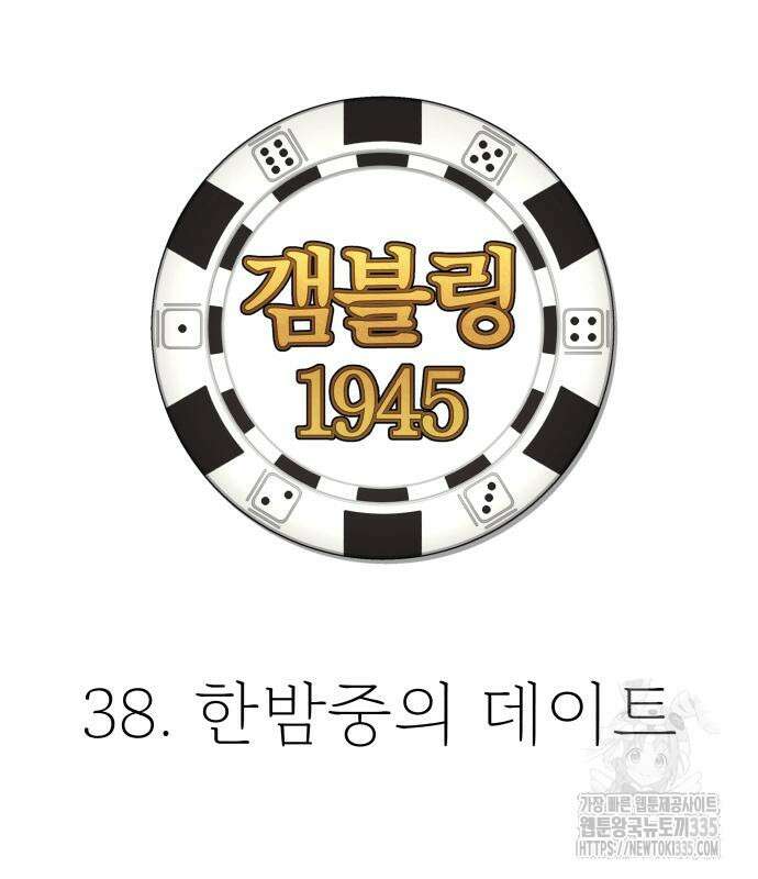 잠입! 재벌고 38화 24