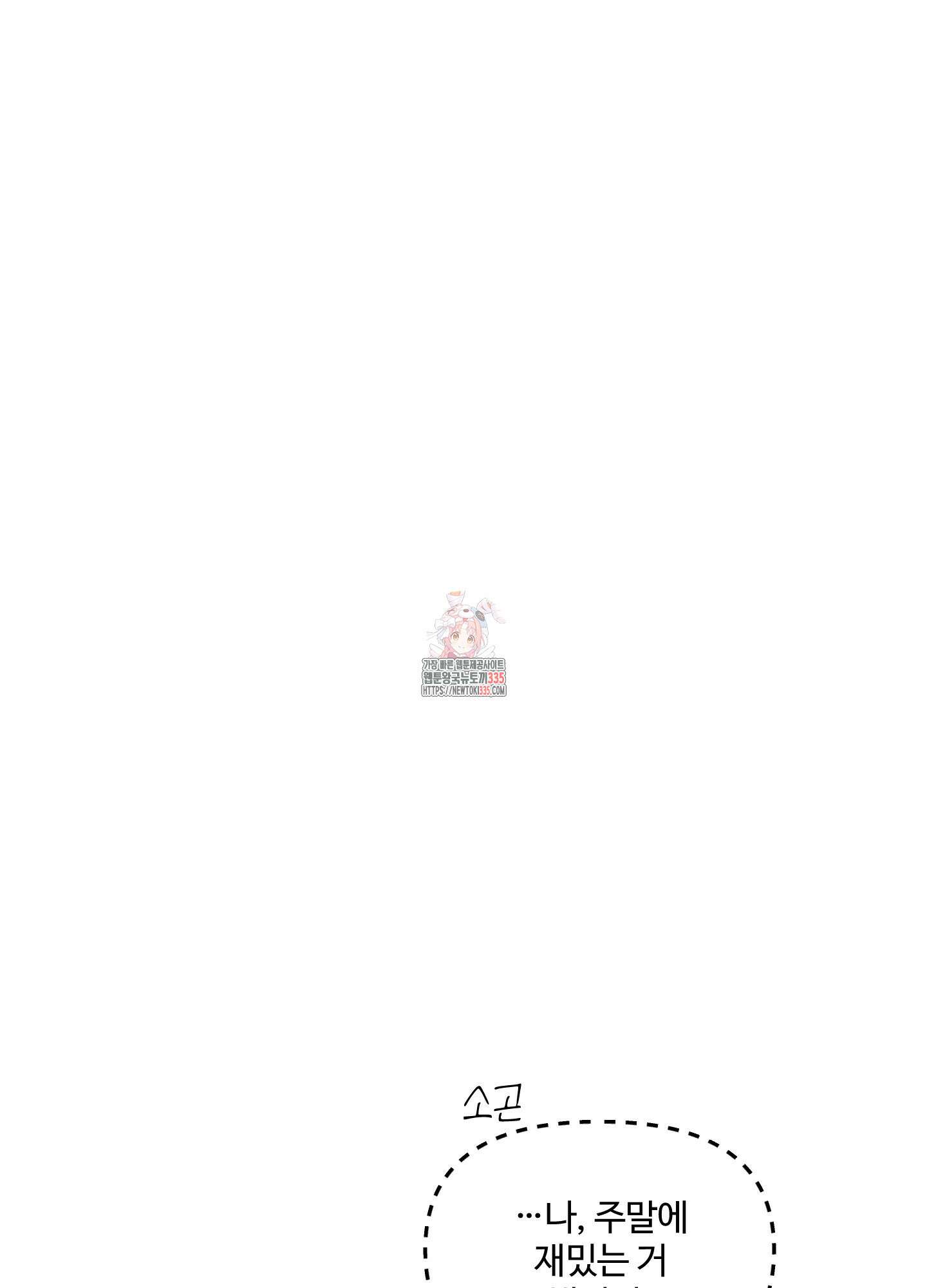 온더닷 8화 1