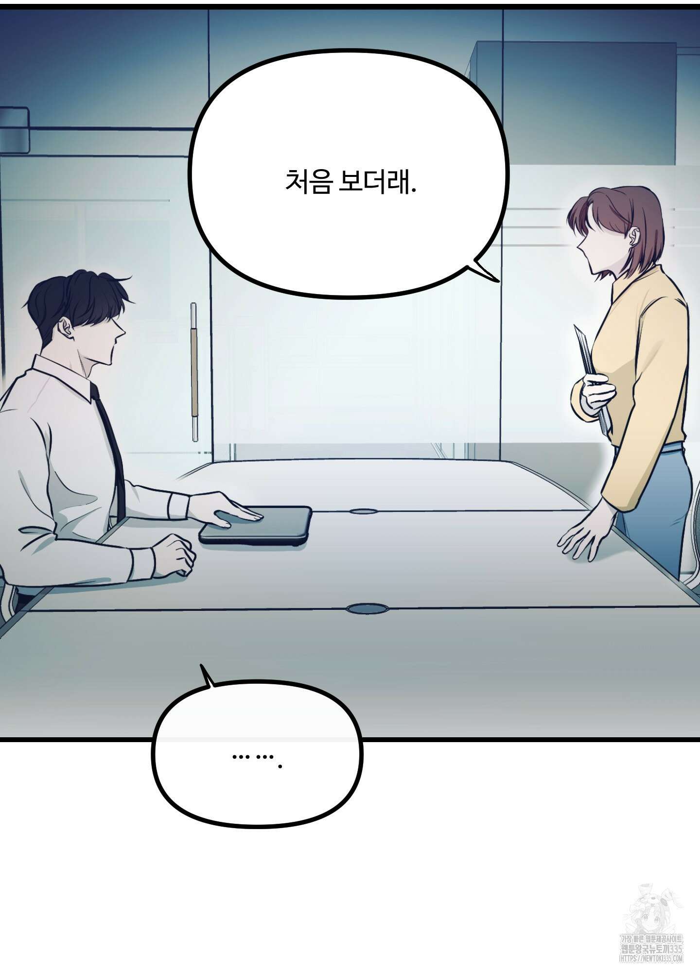온더닷 8화 10