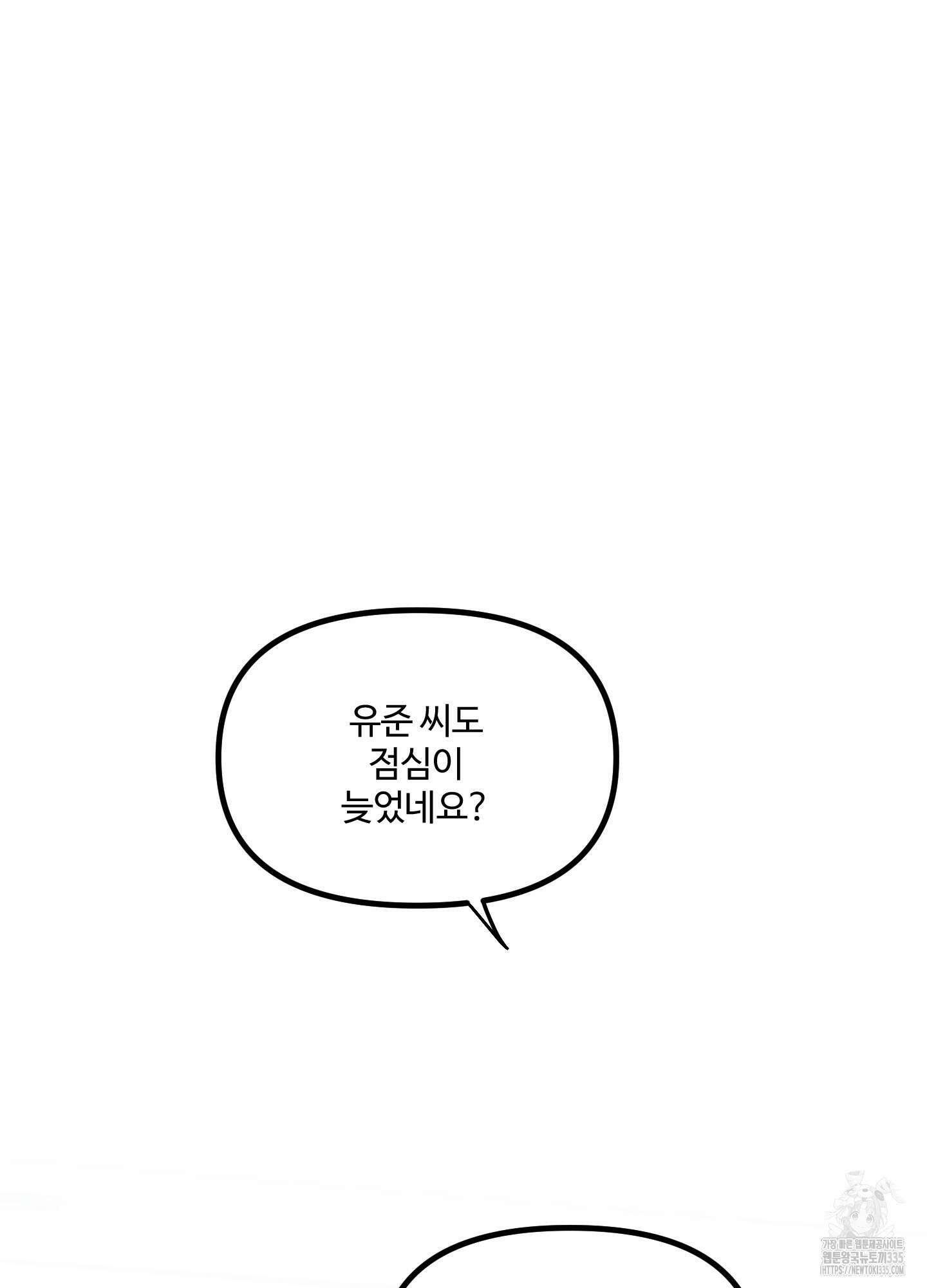 온더닷 8화 19