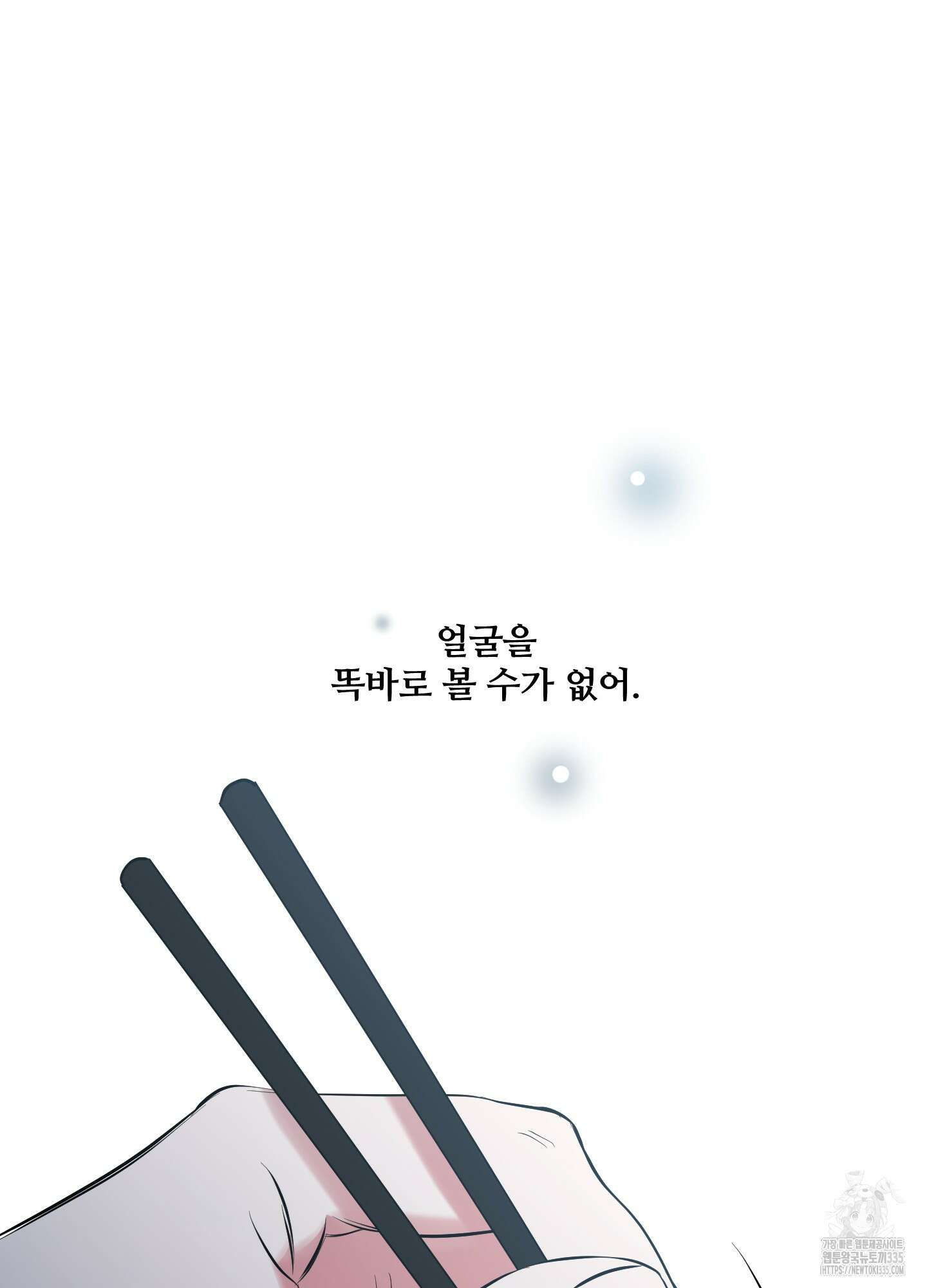 온더닷 8화 32