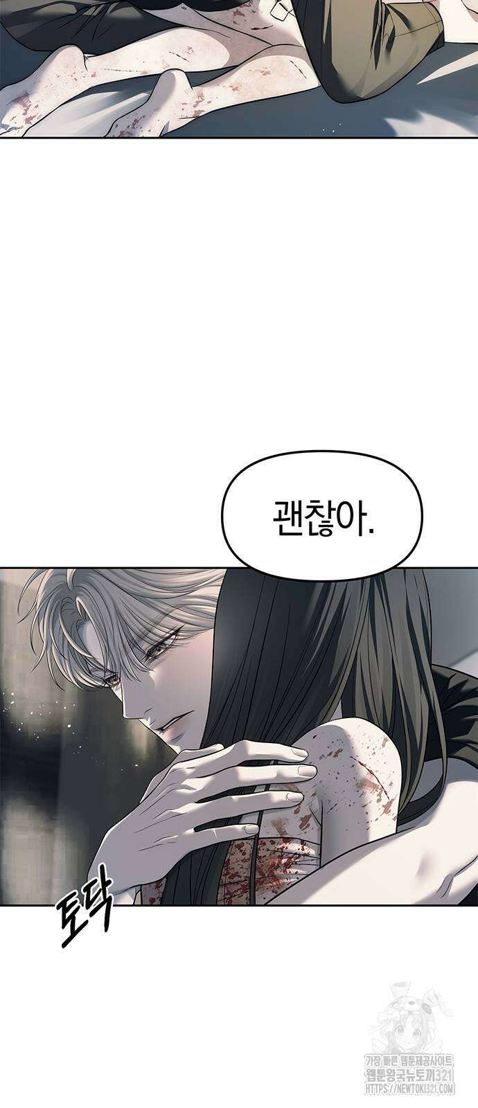 잠입! 재벌고 52화 2