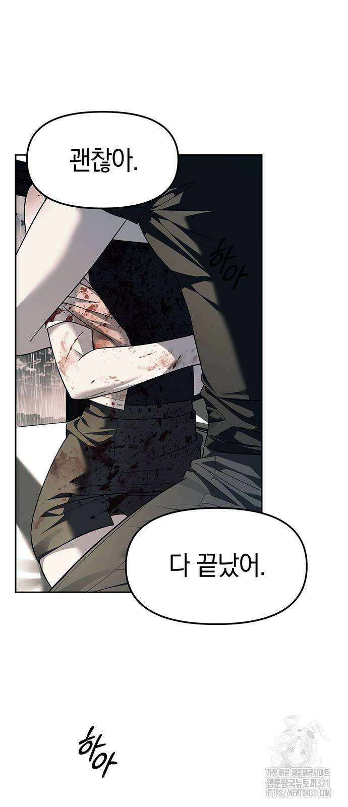 잠입! 재벌고 52화 3