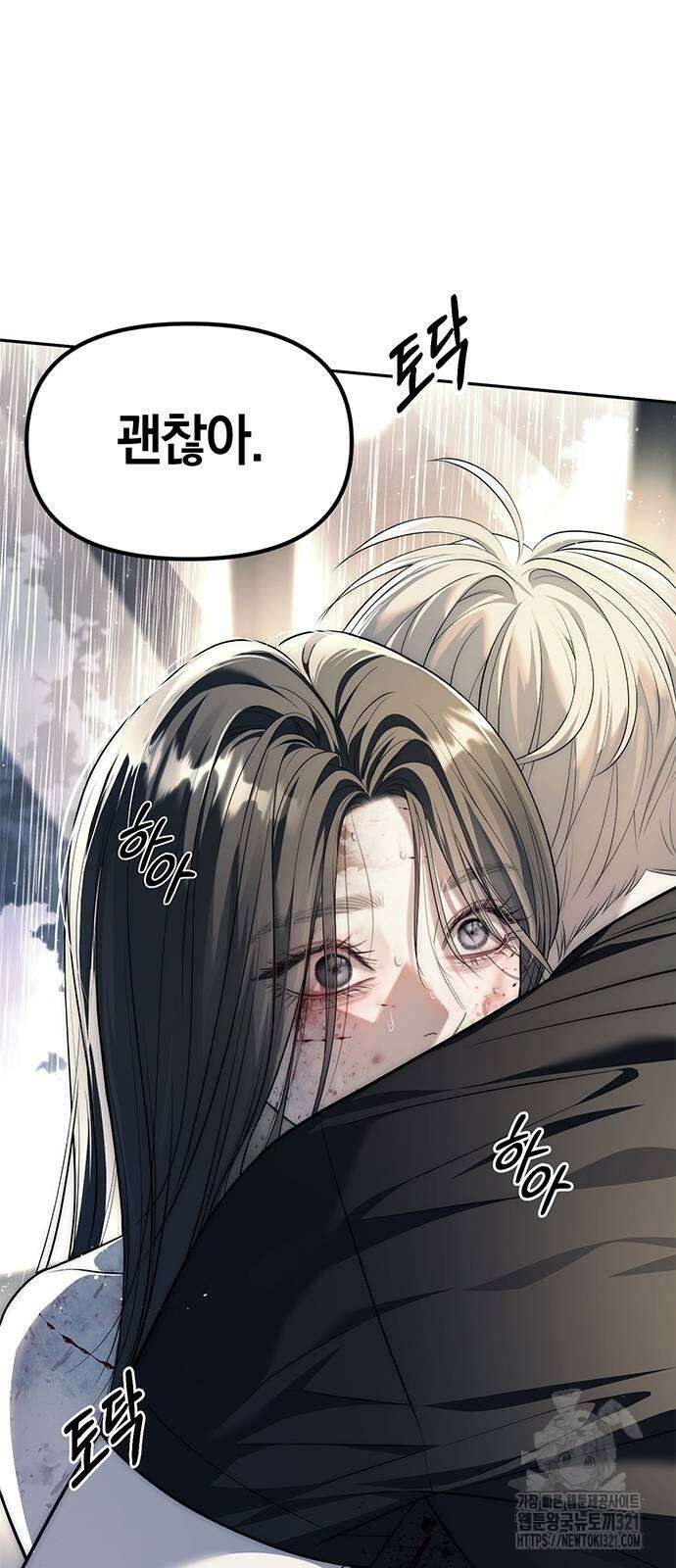 잠입! 재벌고 52화 4