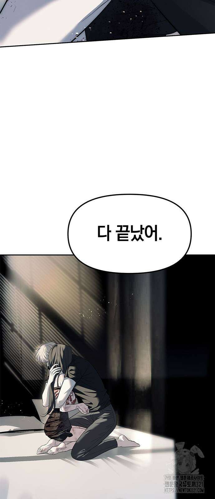 잠입! 재벌고 52화 5