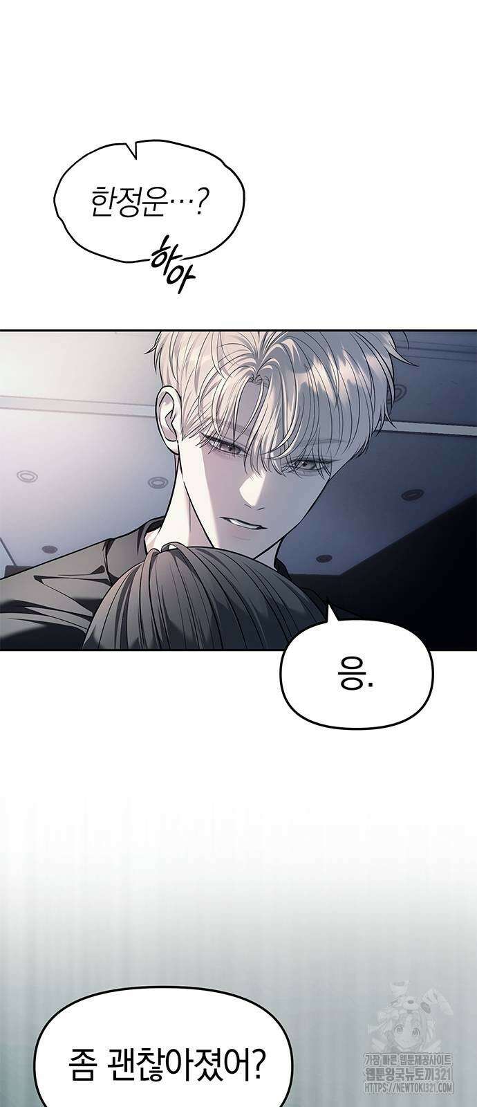 잠입! 재벌고 52화 8