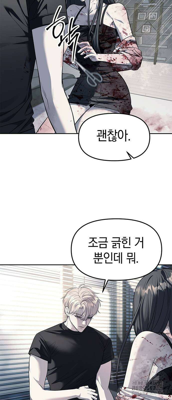 잠입! 재벌고 52화 11