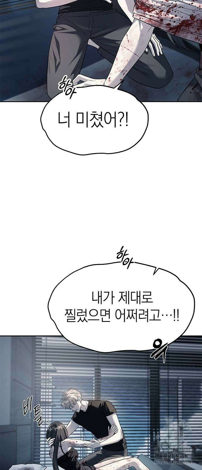 잠입! 재벌고 52화 12